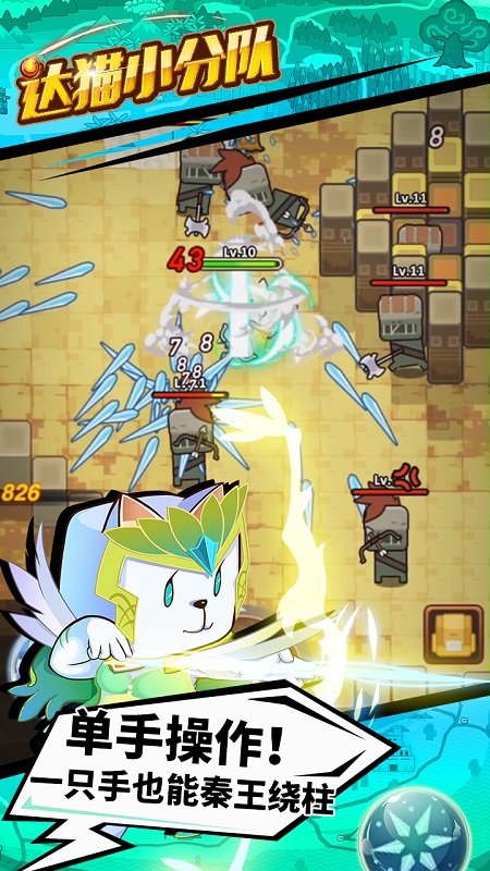 达猫小分队炼金无敌版 游戏截图