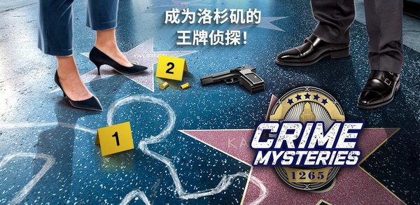 犯罪之谜最新版 游戏截图