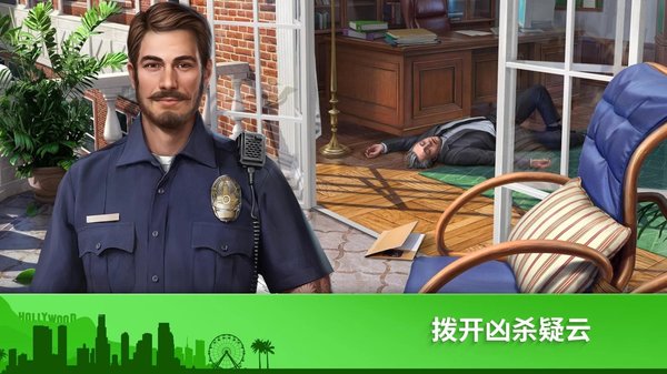 犯罪之谜最新版 游戏截图