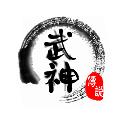 mud武神传说修改版 Logo